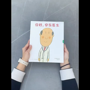 FORMINDS Chinese Picture Book Storybook 平装正版【你好安东医生 全套4册】西村敏雄幽默 医院故事 健康教育 社会交往 情商培养 生活习惯 绘本 故事书 图画书