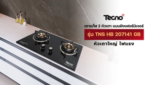 (Tecno) เครื่องดูดควัน TECNO STAR HD 3490K-AC 90 ซม. + เตาแก๊ส 2 หัวแบบฝัง HB 207141 B ฟรี ท่อลม 1.5 เมตร