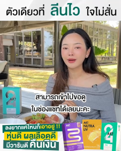 (ส่งฟรี⚡️ส่งไวใน24ชม)⚡️Aki Nutra Liv วิตามินบำรุงตับ สูตรคนดื้อ คุมหิว อิ่มนาน อาหารเสริมเพื่อสุขภาพ