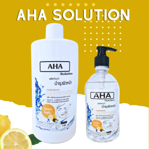 เอเอชเอ โซลูชั่น (AHA Solution) สิว ริ้วรอย ขนาด 450 มล. และ 1000 มล.