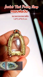 กรอบพระ ตลับพระ หลวงพ่อเงินลอยองค์โค้ง สีทอง H02-1 ขนาด17*24*12.5 mm. ทำจากวัสดุทองเหลืองชุบไมครอน เคลือบแลคเกอร์ไฟฟ้า ทำให้ลวดลายสวยงาม ทน ฝาปิดอคิลิคใส แข็ง ไม่แตกง่าย แถมยางรอง พร้อมตะขอ