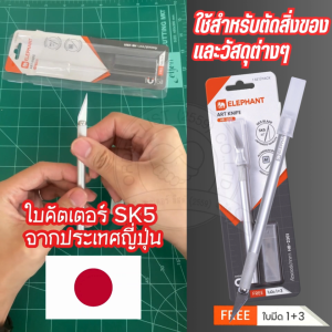 Elephant คัตเตอร์ คัตเตอร์ปากกา รุ่น HB-2301 จำนวน 1 ชิ้น