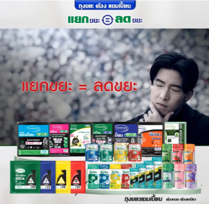 ถุงขยะดำ แบบมาตรฐาน รุ่นประหยัด แชมเปี้ยน CHAMPION Champion Bags