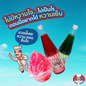 1 กล่อง บรรจุ 12 ซอง น้ำหวานเข้มข้น Hello Boy x 4EVE กลิ่น สละ ครีมโซดา บลูฮาวาย ขนาด 40 มล ซอง น้ำหวานซอง น้ำแดง น้ำเขียว น้ำฟ้า