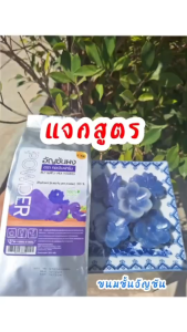 ซื้อยกลังถูกกว่า อัญชันผงแท้ 100% เข้มข้น Butterfly pea powder ตรากอเงินฟาร์ม