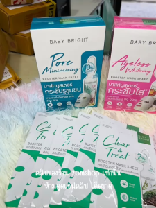 สีเขียว【กล่อง/6ชิ้น】แผ่นมาส์กบำรุงผิวหน้า【บูสเตอร์】Baby Bright Clear & Treat Booster Mask Sheet #Mask4