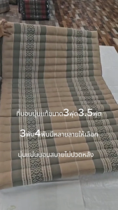 ที่นอนนุ่นแท้ขนาด3.5ฟุต3พับ(กว้าง105xยาว185ซม)หนา8-9ซม