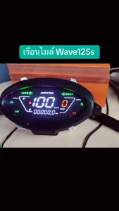 Wave 125S เรือนไมล์ดิจิตอลอัปเกรด – แสดงผลคมชัด ฟังก์ชันครบ!