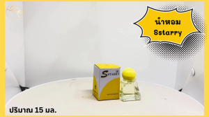 น้ําหอมอารอน สตาร์ลี่ ขวดเล็ก 15 มล. aron starry eau de toilette 15ml. (กล่องเหลือง)