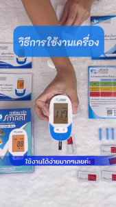 พร้อมส่ง!! เครื่องตรวจวัดน้ำตาล JP SMART  รุ่น Gluco Check-2 ชุดแผ่นตรวจ60ชิ้น เข็ม60ชิ้น