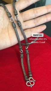 ITS ME สร้อยคอเงินแท้92.5% สร้อยห้อยพระ 5 องค์ ลายหกเสา-รมดำ หนัก 4 บาทตัน ยาว 24-26 นิ้ว(เนื้อเงินแท้)
