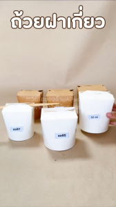 ถ้วย กล่องใส่หมี่ไก่ฉีก (25/50ชิ้้น) ถ้วยฝาเกี่ยวก้นกลม สีน้ำตาล สีขาว 162632oz กล่องเส้นหมี่ Emily กล่องบะหมี่ ถ้วยบะหมี่ไฮโซ กล่องอาหารกระดาษ