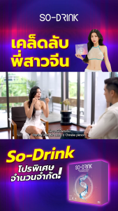 พร้อมส่งแพ็คเกจใหม่ SO DRINK โซ ดริ้ง 3กล่อง ชาพืช ชาพืชกุ๊บกิ๊บ ไม่มีน้ำตาล ไม่มีแคล ลดโซเดียม ลดบวม  ปรับสมดุลร่างกาย มี 10 ซอง ส่งฟรี