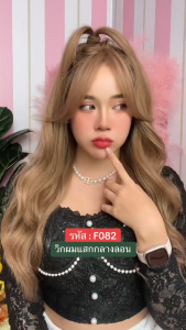 Falah วิกผมยาวแสกกลาง วิกผมลอน ไหมพรีเมียม นำเข้าจากเกาหลี ไม่เงาไม่คัน ใส่แล้วไม่โป๊ะ, ผมปลอม, แถมเน็ทฟรี