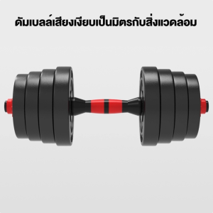ดัมเบล ชุดดัมเบลพร้อมบาร์เบล ชุดดัมเบลพร้อมบาร์เบล ออกกำลังกายDumbbell ยกน้ำหนัก สร้างกล้ามเนื้อ ดัมเบลฟิตเนสที่ปรับได้  10kg-40kg