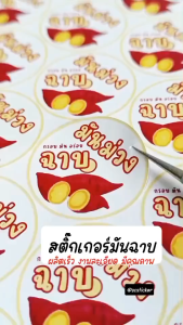 (ขั้นต่ำ10 ชุดแก้ไขแบบฟรี) สติ๊กเกอมันม่วงฉาบ  สติ๊กเกอร์มันม่วง ติดผลิตภัณฑ์ (ได้152 ดวง) กันน้ำ40% (ขนาด 3x3 cm.) SD046 -กระดาษ