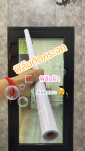 ฟิล์มติดกระจกสุญญากาศ ขนาด30/45/60/90x200cm ลายขาวขุ่น สติ๊กเกอร์ติดกระจก บ้าน สำนักงาน ห้องน้ำ ห้องนอน ประตู หน้าต่าง