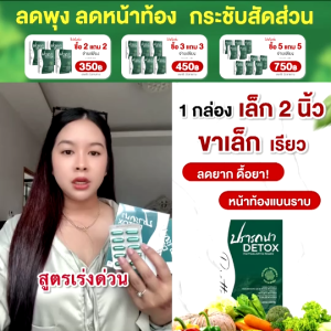 ดีท๊อกซ์ ปรารถนา เอวเอส พุงยุบ สูตรขับโซเดียม ไล่ไขมัน เผาผลาญ เบิร์นเก่ง