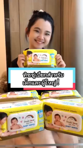 DODOLOVE ทิชชู่เปียก Baby Wipes ผ้าเช็ดทำความสะอาดสำหรับเด็ก ออร์แกนิค ห่อใหญ่ 80 แผ่น [1แถม1]