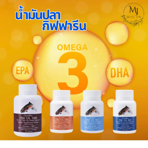 น้ำมันปลากิฟฟารีน โอเมก้า3 มี EPA DHA Fish Oil Giffarine น้ำมันปลา Fish Oil