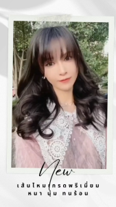 แฮร์พีช ลอน ติดชิ้นเดียว หนาสวย 160g พร้อมส่ง ชุดเลข 10 ติดตั้ง: A30cm, A35cm, A40cm, A45cm