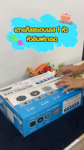 GMAX เตาแก๊สหัวเดี่ยว เตาแก๊สสแตนเลส เตาแก๊สตั้งโต๊ะ รุ่น GL-Series (สินค้ารับประกัน 1 ปี)