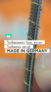 ใบเลื่อยฉลุตรานก ใบเลือยทอง 1กุรุส/12โหล 144ใบ/ชิ้น Jewellers sawblades made in germany ใบเลื่อยฉลุโลหะ ใบเลื่อยฉลุ