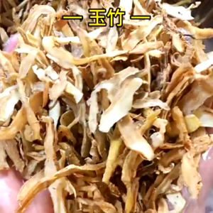 Chinese Herbs Herbal Medicine 玉竹 Dried Polygonatum Odoratum Fragrant Solomon Seal 中药材 干货 养阴润燥 YC03