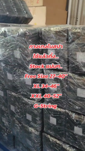 กางเกงในสปา ผ้ายืด 50 ชิ้น Free Size รอบเอว 27-40 นิ้ว