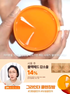 SUNDUK JEJU Carrabiome X Grinder Cleansing Balm 50g