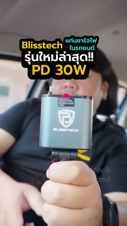 BLISSTECH ที่ชาร์จในรถ หัวชาร์จในรถ สายชาร์จในรถยนต์ fast charging อะแดปเตอร์ชาร์จเร็ว สายยืดหดได้ Type-C USB Lightning