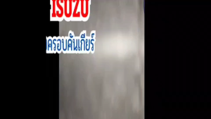 Isuzu ยางคันเกียร์ตัวนอก อะไหล่รถยนต์ รุ่น TFR