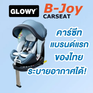 คาร์ซีท GLOWY B-Joy Carseat (i-Size 40-125 cm) สำหรับเด็กส่วนสูง 40-125 ซม. หรือประมาณแรกเกิด - 7 ปี