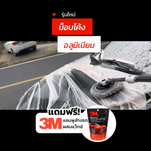 3M ไม้ล้างรถด้ามอลูมิเนียม ด้ามจับโค้งงอ/ปรับองศาได้/ยืดได้(4ระดับ) ใช้ง่าย ไม้ม็อบ ไม้ถูพื้น รถยนต์ ล้างรถ แปรงล้างรถ เคลือบเงารถ