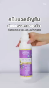 Farger ครีมนวดอัญชัญ ลดผมร่วง 300 มล.