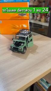 รถโมเดล รถของเล่น ของสะสม Land Rover Defender 2 ประตู ขนาดสเกล 1:24 _WELLY 22498
