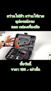 NEW สว่านไฟฟ้า มอเตอร์ทรงพลัง สะดวกต่อการพกพา ไขควงไฟฟ้าขนาดเล็ก 48 PCS หมุนได้ 90 ° 🔥พร้อมส่ง🔥