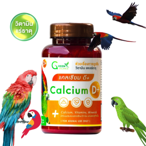 วิตามินบำรุงพันธ์ุนก กรีนบาลานซ์บรีดดิ้งวิท Green Balance Super Breeding Vit100g