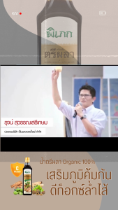 น้ำตรีผลาออร์แกนิค พิเภก (Pipek) ไม่มีน้ำตาล (มี 3 ขนาดให้เลือก)