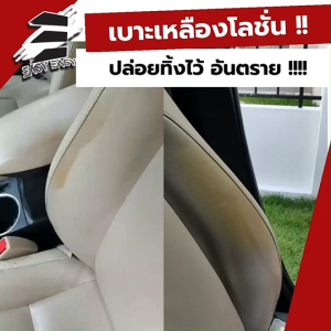 น้ำยาทำความสะอาดรถยนต์  EASY EASY ใช้ได้ภายในทั้งหมด และภายนอกขจัดคราบไคล และคราบเหลืองไฟรถ