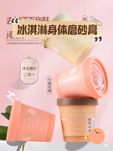 NICOR Ice Cream Rejuvenating Fragrance Exfoliating Scrub 200g 冰淇淋身体磨砂膏去角质清洁手部胳膊肘黑磨砂颗粒沐浴露持久留香