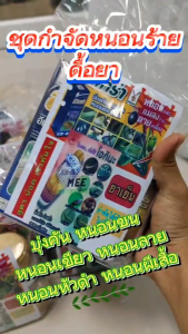 สารกำจัด บุ้งคัน บุ้งมีขน หนอนคัน หนอนขน แมงบ้ง หนอนบ้ง หนอนคัน บุ้งขน ขนาด250cc