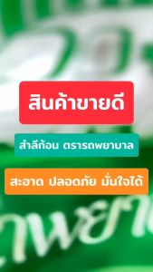 ขนาดก้อน สำลีก้อน ตรารถพยาบาล 0.5 กรัม น้ำหนัก 40 กรัม