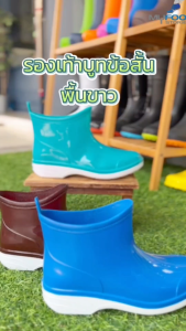 ของใหม่! บูทข้อสั้น รุ่น BL 8100 สีพื้นขาว บูทสูง 5-6 นิ้ว พื้นหยักกันลื่น คุณภาพดีจากไทย มี 3 สี - MFS