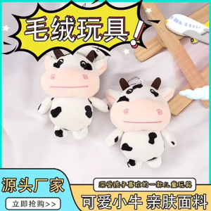 Móc Chìa Khóa Thú Bông Bò Sữa dairy cow Cao Cấp Dễ Thương Móc Khóa Balo Túi Xách Món Quà Lưu Niệm Ý nghĩa