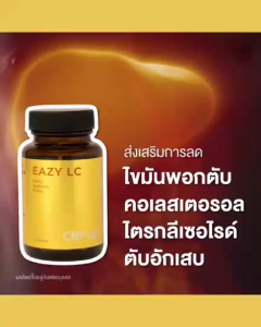 Cerup EAZY LC ผลิตภัณฑ์เสริมอาหารซีรัป อีซี่ แอลซี ล้างสารพิษ ฟื้นฟูร่างกาย 1 กระปุกบรรจุ 30 แคปซูล