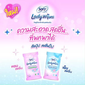 (เลือกแบบด้านใน) Sofy Lady Wipes โซฟี เลดี้ ไวพส์ ทิชชู่เปียกสำหรับจุดซ่อนเร้น (12 แพ็ค)
