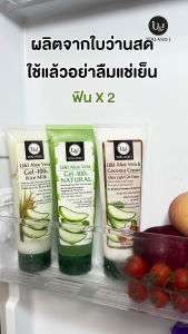 ยูแอนด์ไอ เจลว่านหางจระเข้  270 กรัม