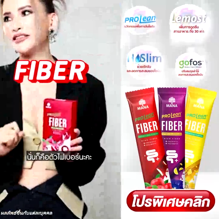 มานาไฟเบอร์ 1 กล่อง ส่งฟรี!!  Mana Prolean fiber ลีนไขมัน พุงยุบ ดีท็อกซ์ลำไส้ ไฟเบอร์สูงเทียบเท่าผักสลัด 51 จาน!!