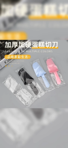 🇲🇾Cake Knife Plastic Cake Cutter pakej individu